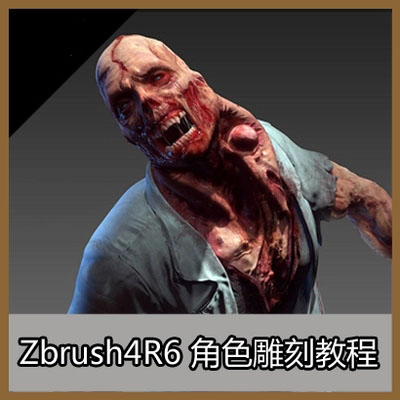 Zbrush4R6 ɫ̸߼(j)ɫʬ̳1.28G