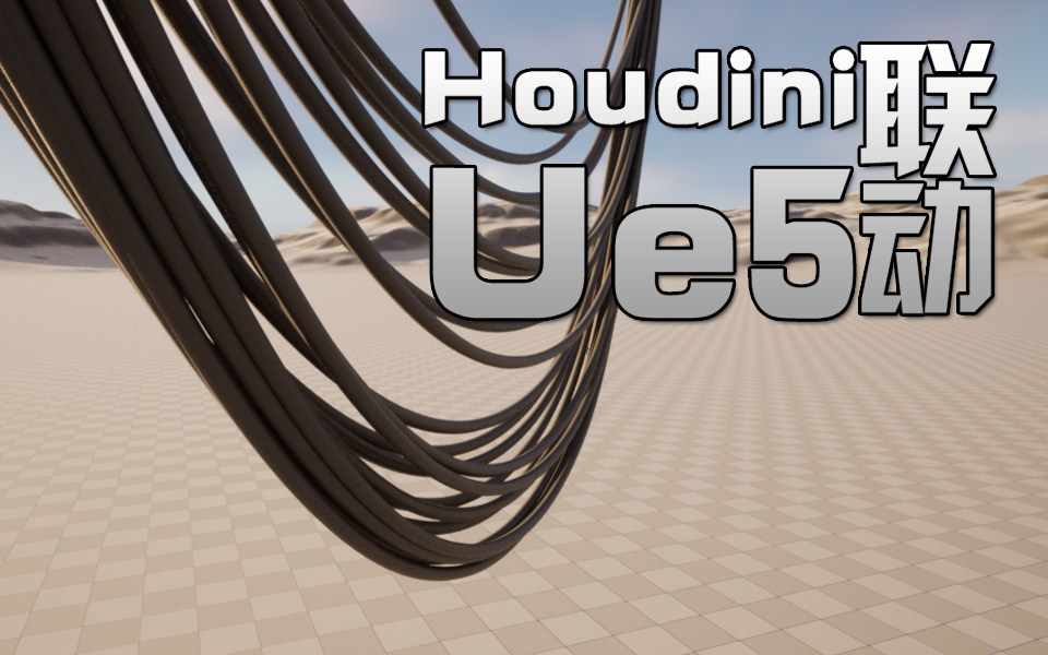 houdin ue5????????′?????