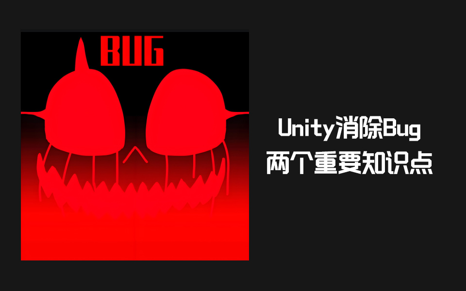 Unity???Bug???????????????