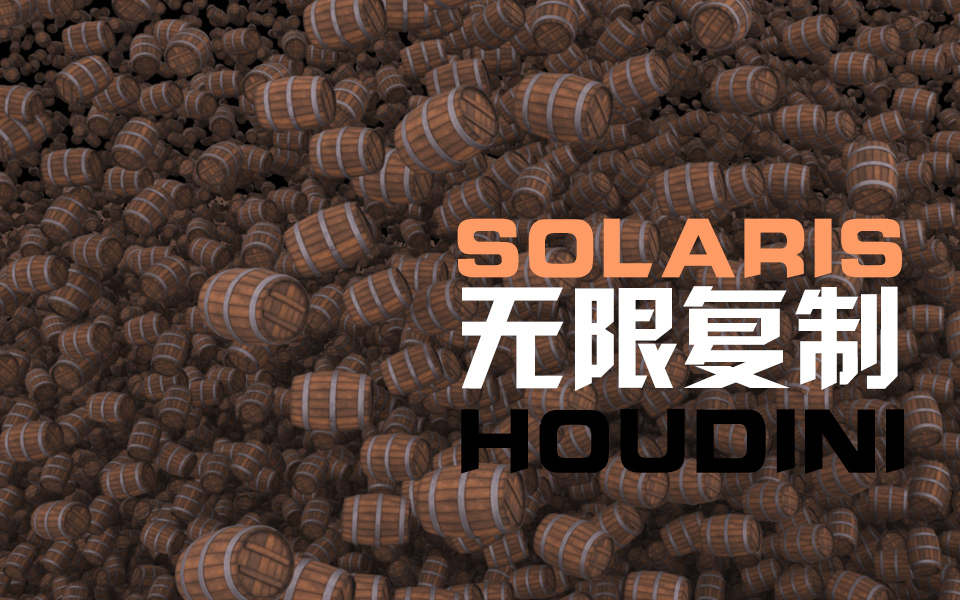 Houdini Solaris ???????