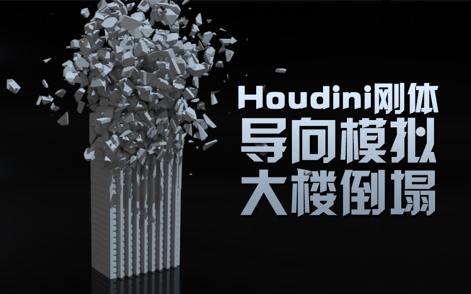 Houdini???嵼??????￥????