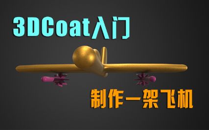 3DcoatһTwC