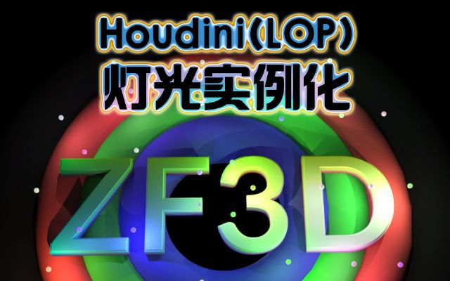 Houdini ????????Solaris lop