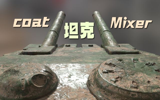 3dcoat QuixelMixer̹ģ