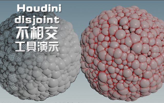 houdini disjointཻ()߹ʾ