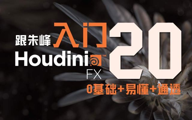 Houdini20ļע(xing)