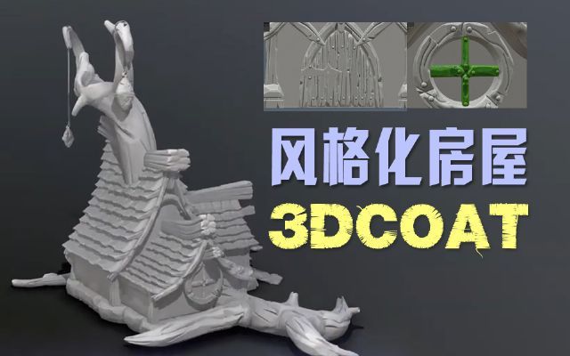 3dcoatͨL(fng)񻯷