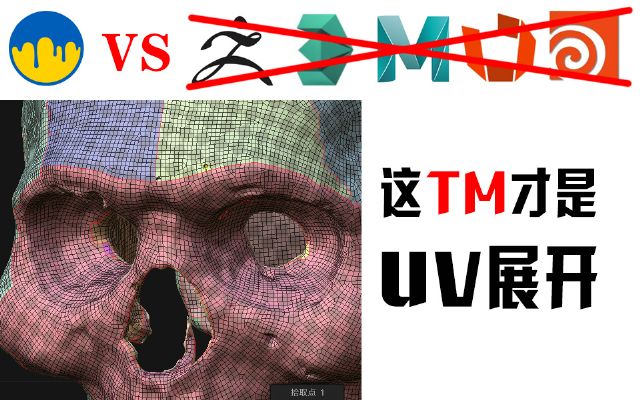 ??TM????UV! 3DCoat???UV????????3D???(???uvfold houdini blender max maya zbrush)