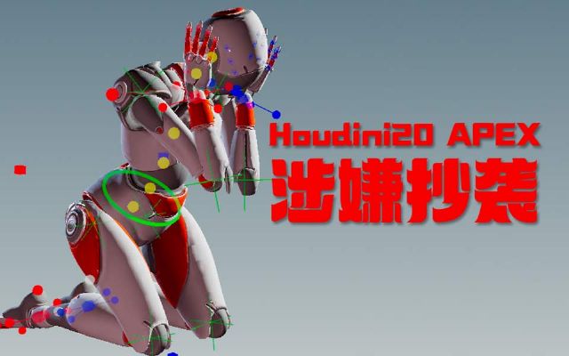 Houdini20 apexӳuCascadeur_Ĳզ