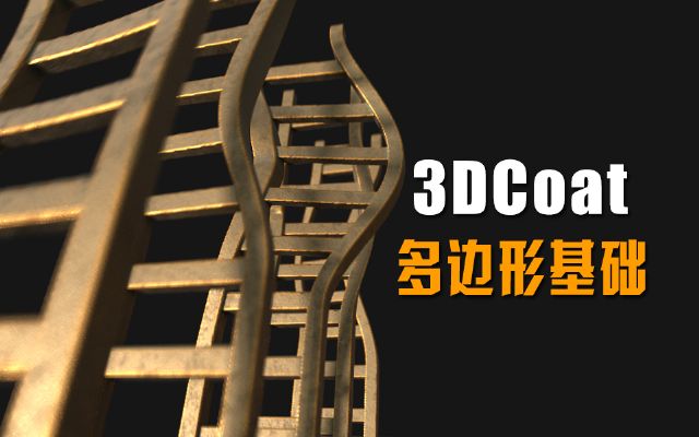 3dcoat????λ?????