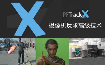 PFTrack2017T