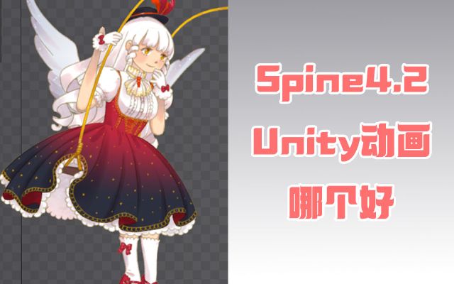 spine3.8psunity