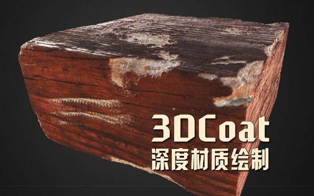 3dcoat???滭(?????????滭)