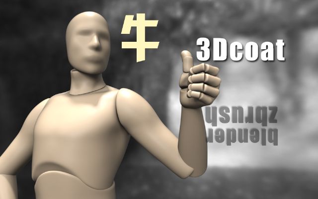 3dcoat???????????30%Ч??,????γ????blender??zbrush