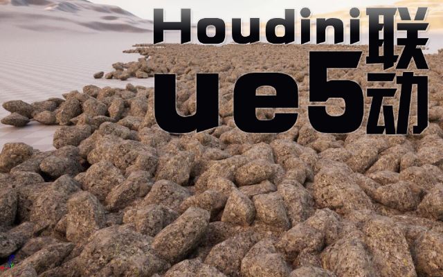 Houdini ue5(lin)n