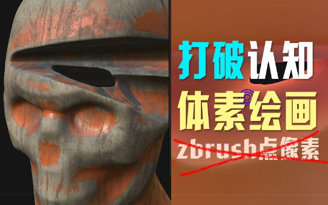 3dcoat????滭????zbrush??????????????