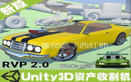 unity3d 挍ِ܇{ Randomation Vehicle Physics2.08.2 