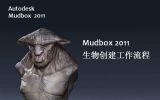 Mudbox.2011(chung)һ(g)Ĺ