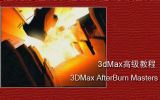 3dMax??????3DMaxAfterBurnMaster