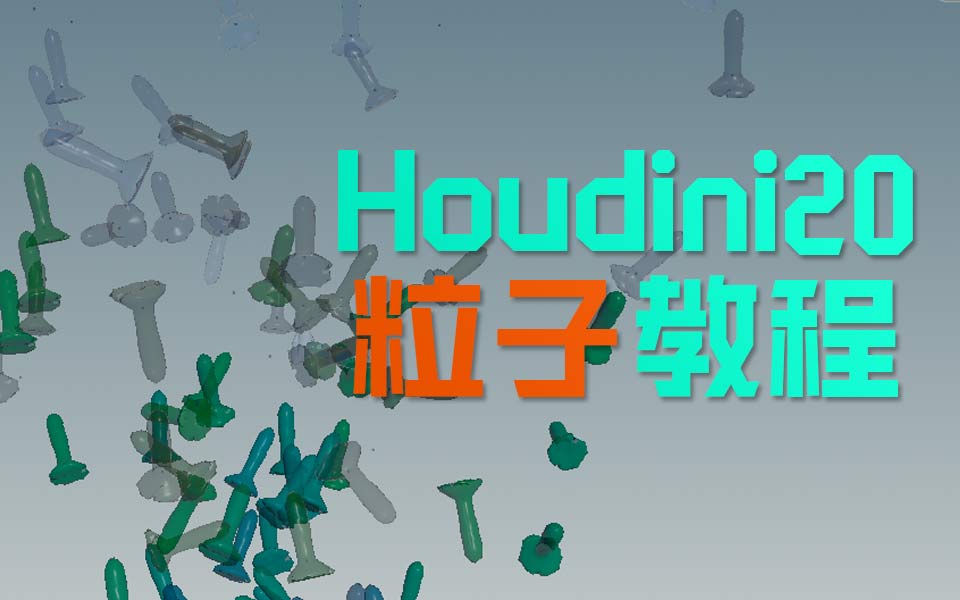 Houdini20?????????????????