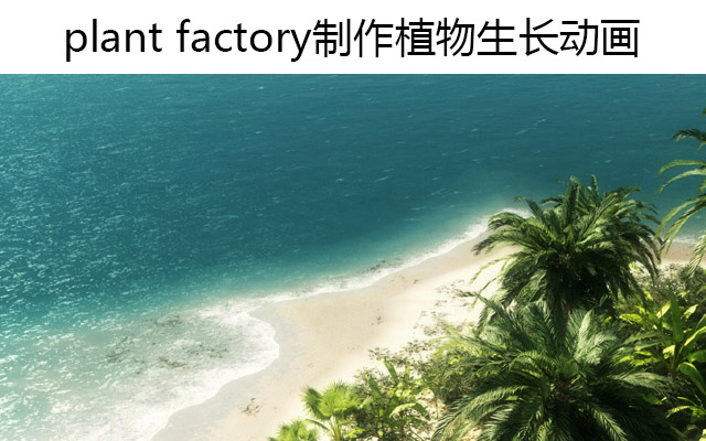 plant factory???????????????